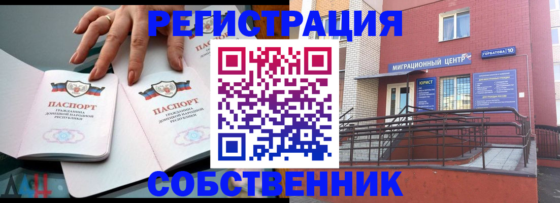 временная прописка в Таре