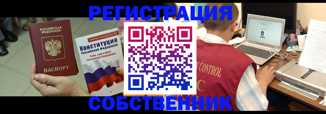 временная прописка в Таре